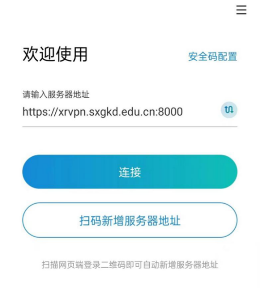 vpn使用方法-工科大智慧校园中心